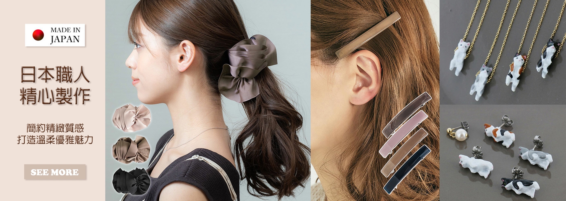 【日本製飾品】新品預購