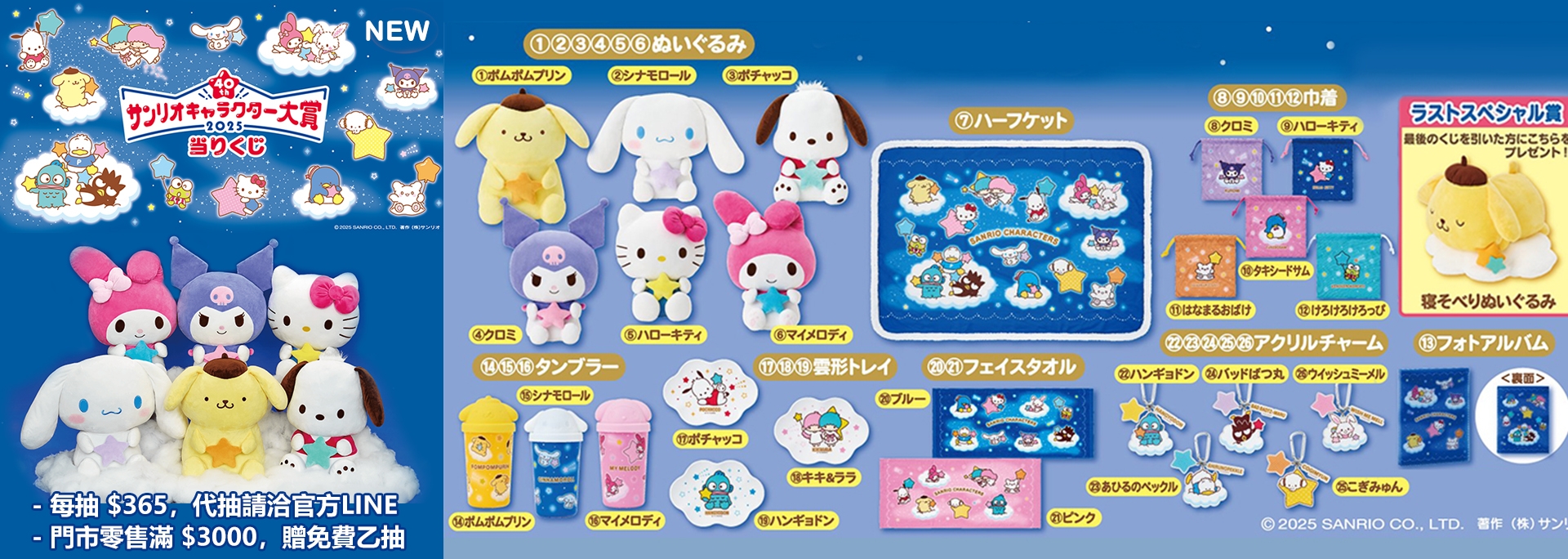 【三麗鷗】一番賞