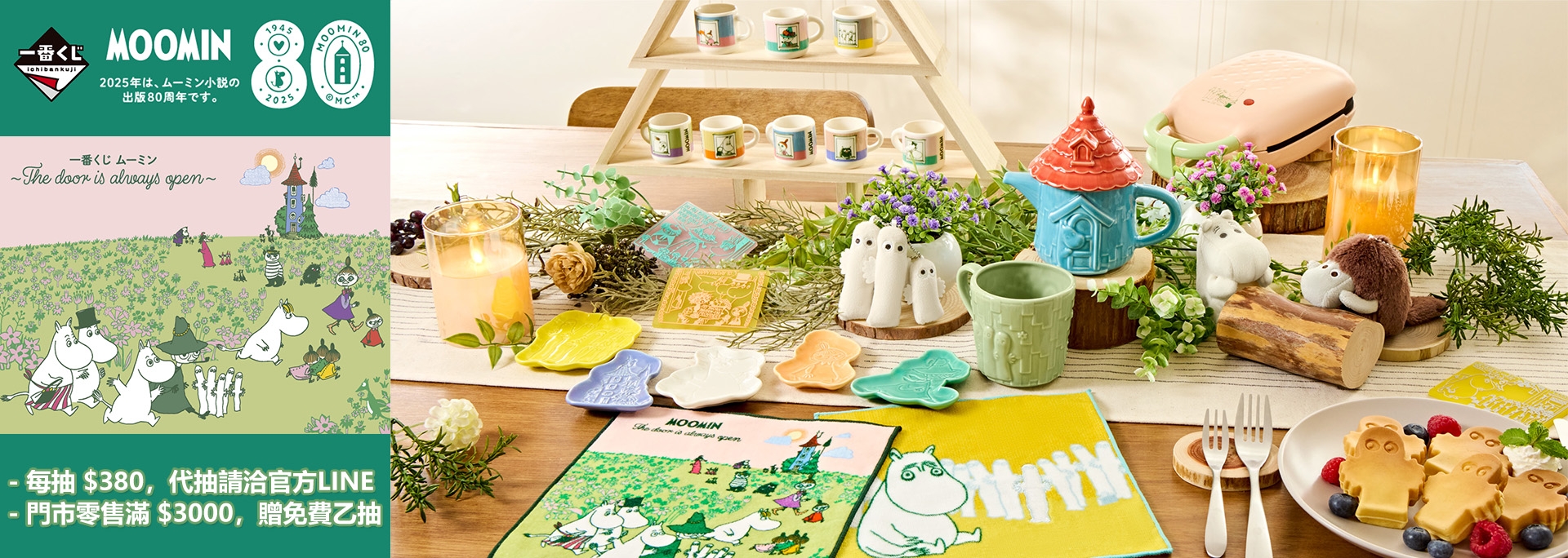 【嚕嚕米】一番賞