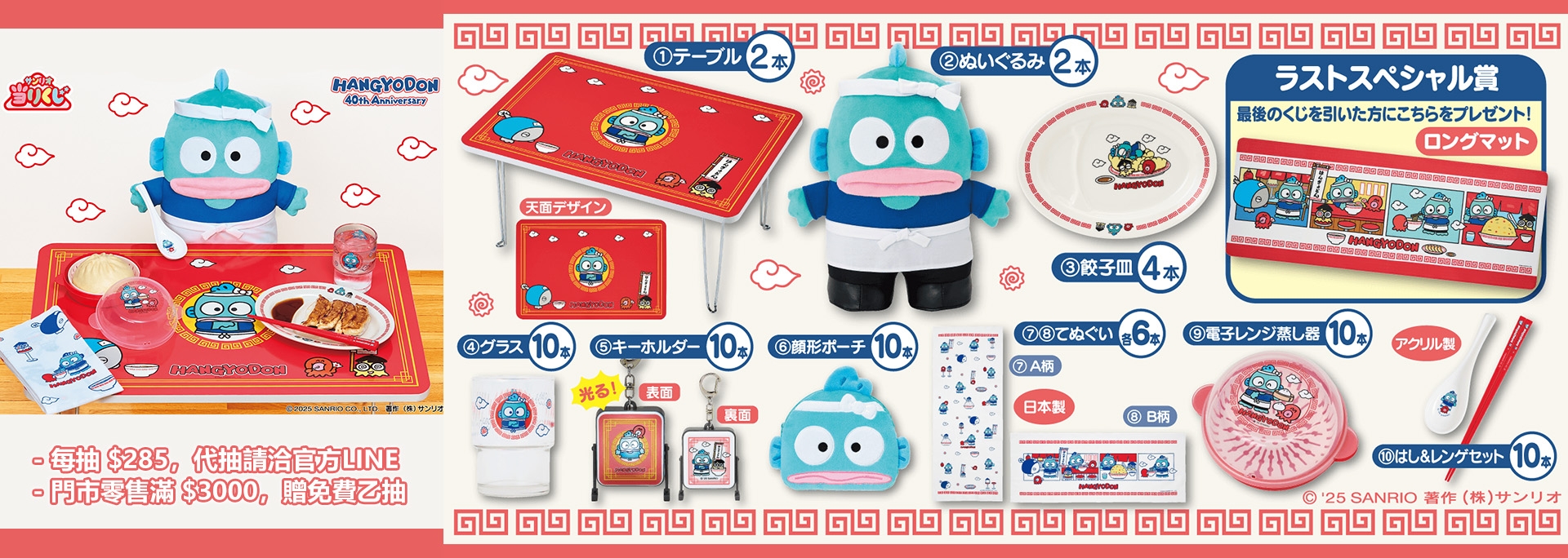 【人魚漢頓】一番賞