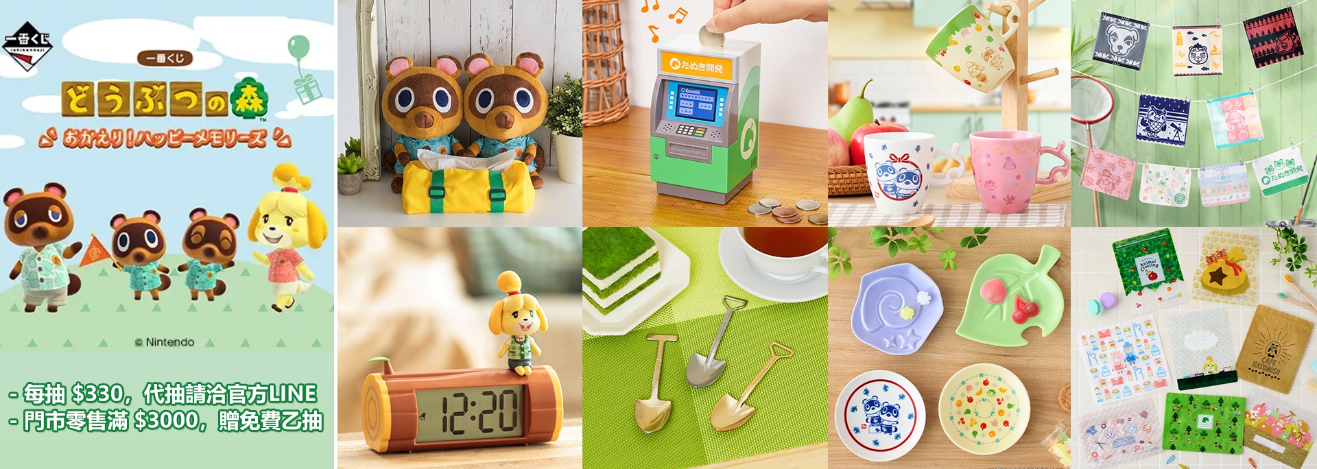 【動物森友會】一番賞